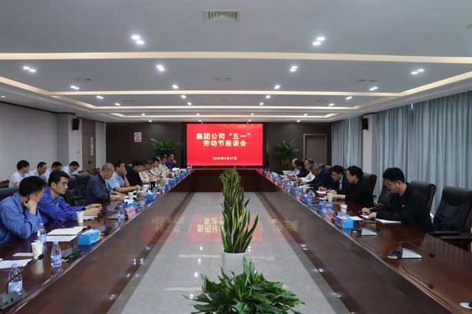 集團(tuán)公司部分單位員工座談會在公司召開