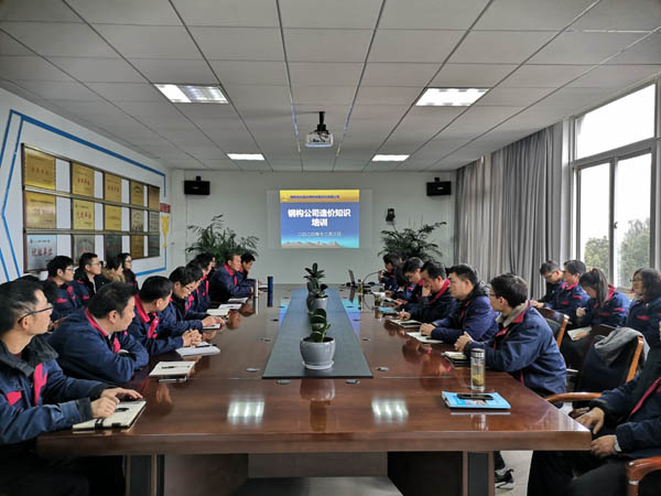 鋼構(gòu)公司開展造價知識專題培訓(xùn) 鋼構(gòu)公司開展造價知識專題培訓(xùn)