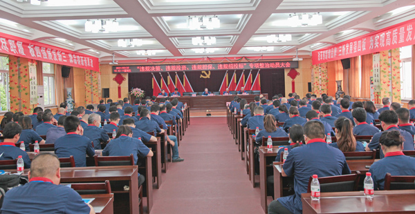 公司召開(kāi)“違規(guī)決策、違規(guī)投資、違規(guī)擔(dān)保、違規(guī)招投標(biāo)”專(zhuān)項(xiàng)整治動(dòng)員大會(huì)