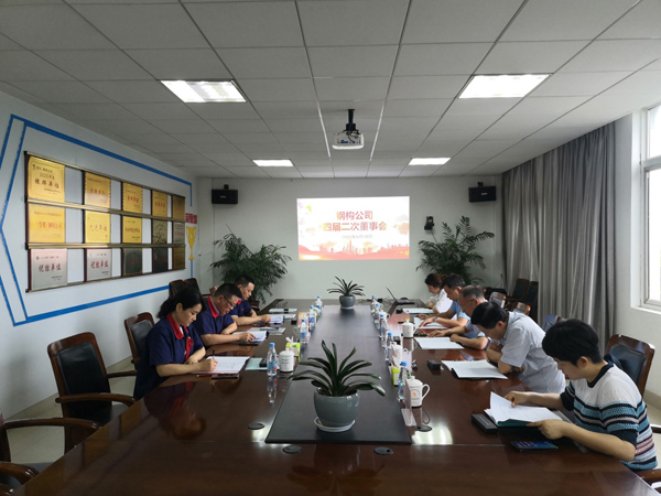 鋼構公司召開四屆二次董事會 鋼構公司召開四屆二次董事會