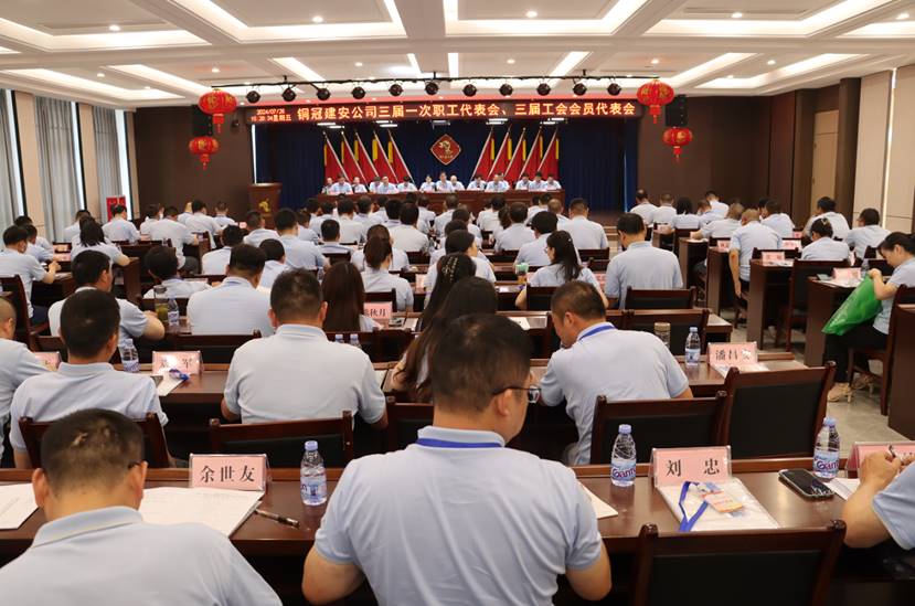 公司召開三屆一次職工代表會、三屆工會會員代表會