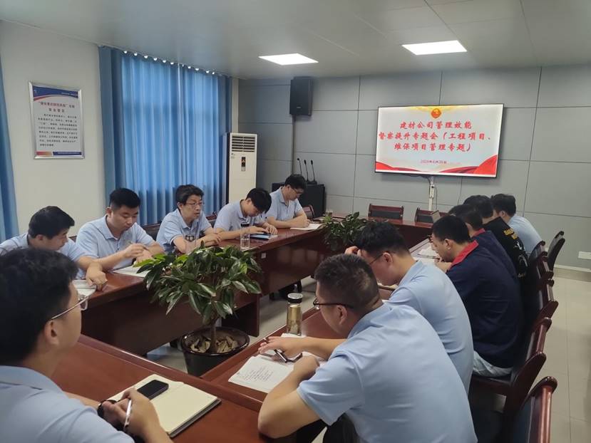 建材公司黨支部召開管理效能督查提升專題會 建材公司黨支部召開管理效能督查提升專題會