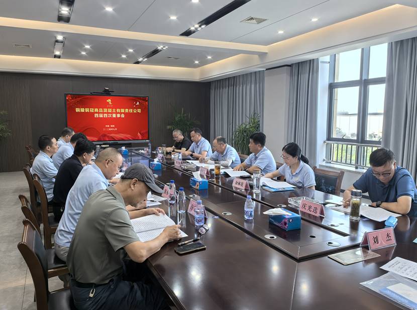 商品混凝土公司召開四屆四次董事會 商品混凝土公司召開四屆四次董事會