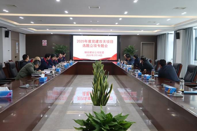 公司召開(kāi)黨建攻關(guān)項(xiàng)目立項(xiàng)專題會(huì) 公司召開(kāi)黨建攻關(guān)項(xiàng)目立項(xiàng)專題會(huì)